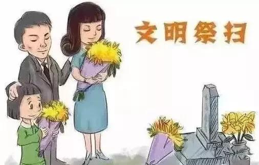 清明節的由來和習俗